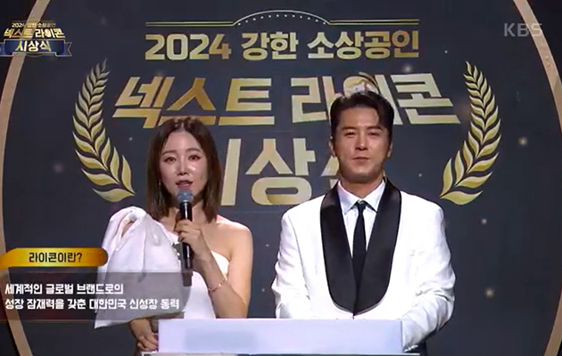강한 소상공인 KBS 특집 2부작<br> ‘2부 : 2024 강한 소상공인 넥스트 라이콘 시상식’
