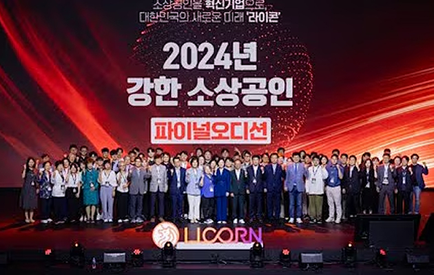 2024년 강한 소상공인 파이널 오디션 및 시상식