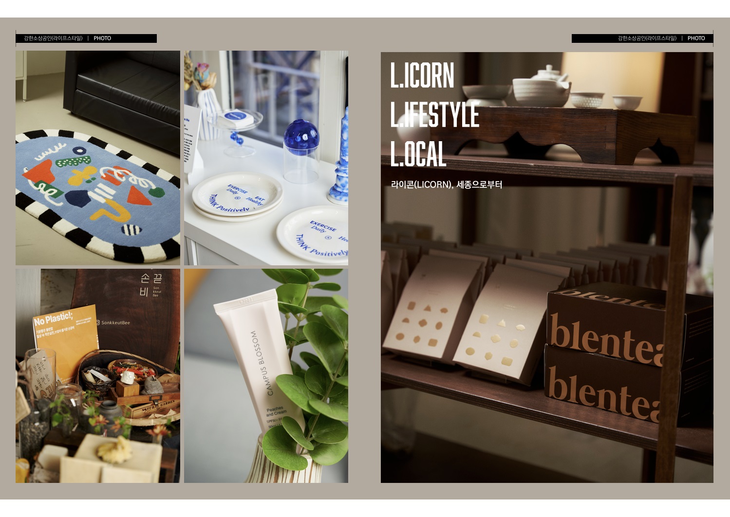 [Contents Production] 2023년 강한 소상공인 성장지원사업 라이프스타일 유형 홍보 콘텐츠 제작 6