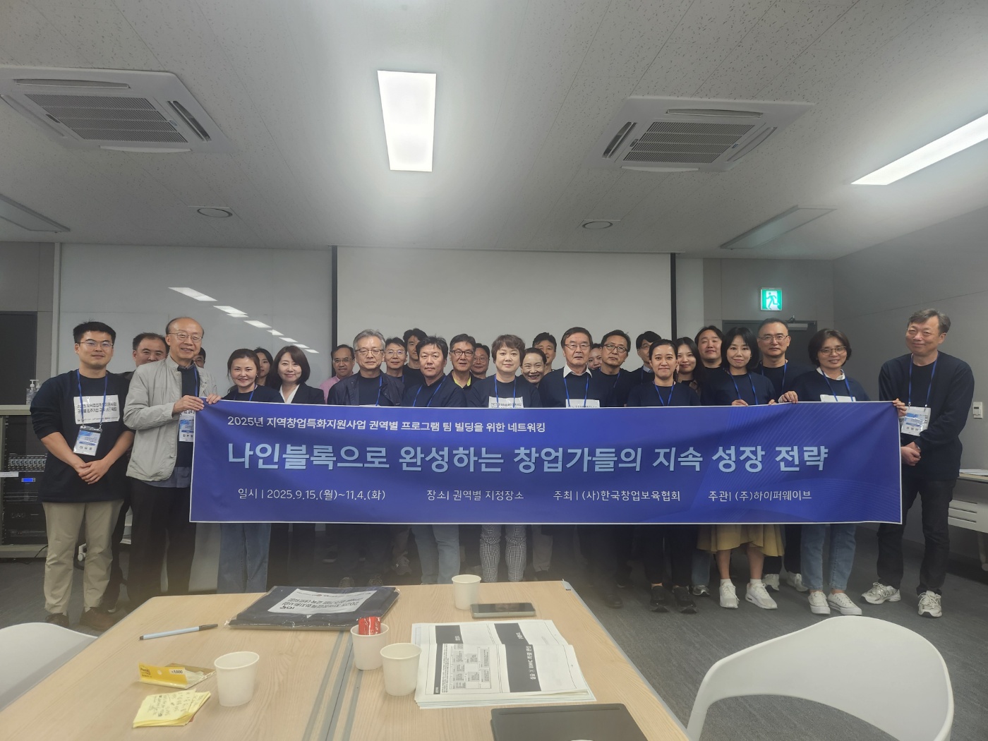 [Accelerating] 2025년 지역창업특화지원사업 권역별 입주기업 교육 및 팀 빌딩 네트워킹 1