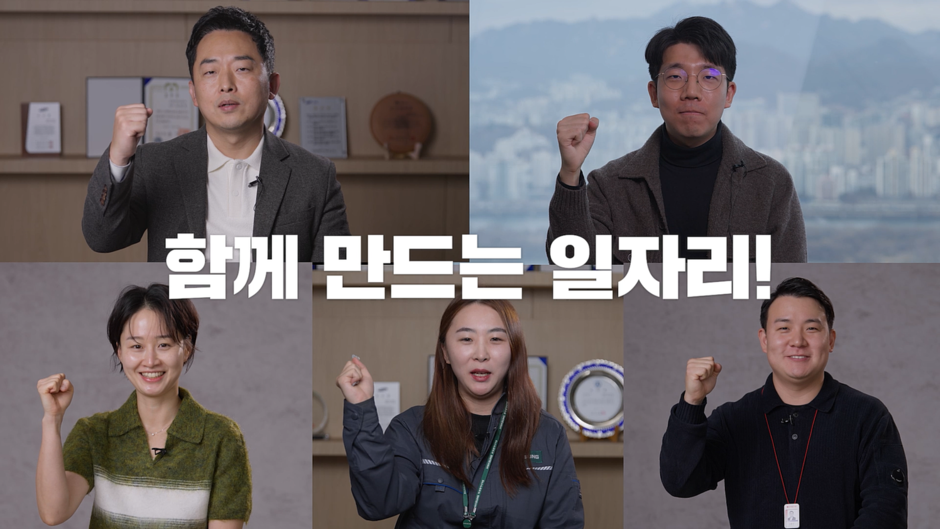 [Contents Production] 대 · 중소기업 상생일자리 프로그램 홍보영상 제작